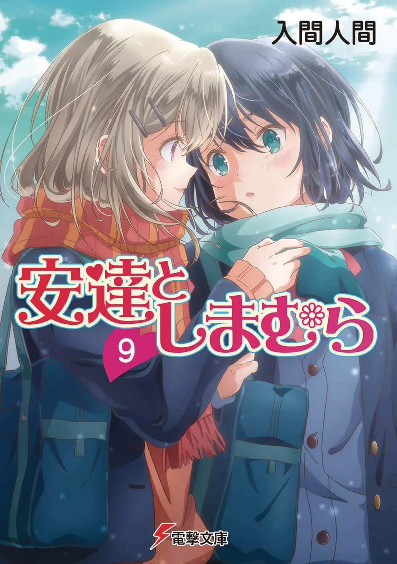 Adachi & Shimamura Light Novel Sc Vol 09 (C: 0-1-1) (06/15/2022) Seven Seas Ent - Airship