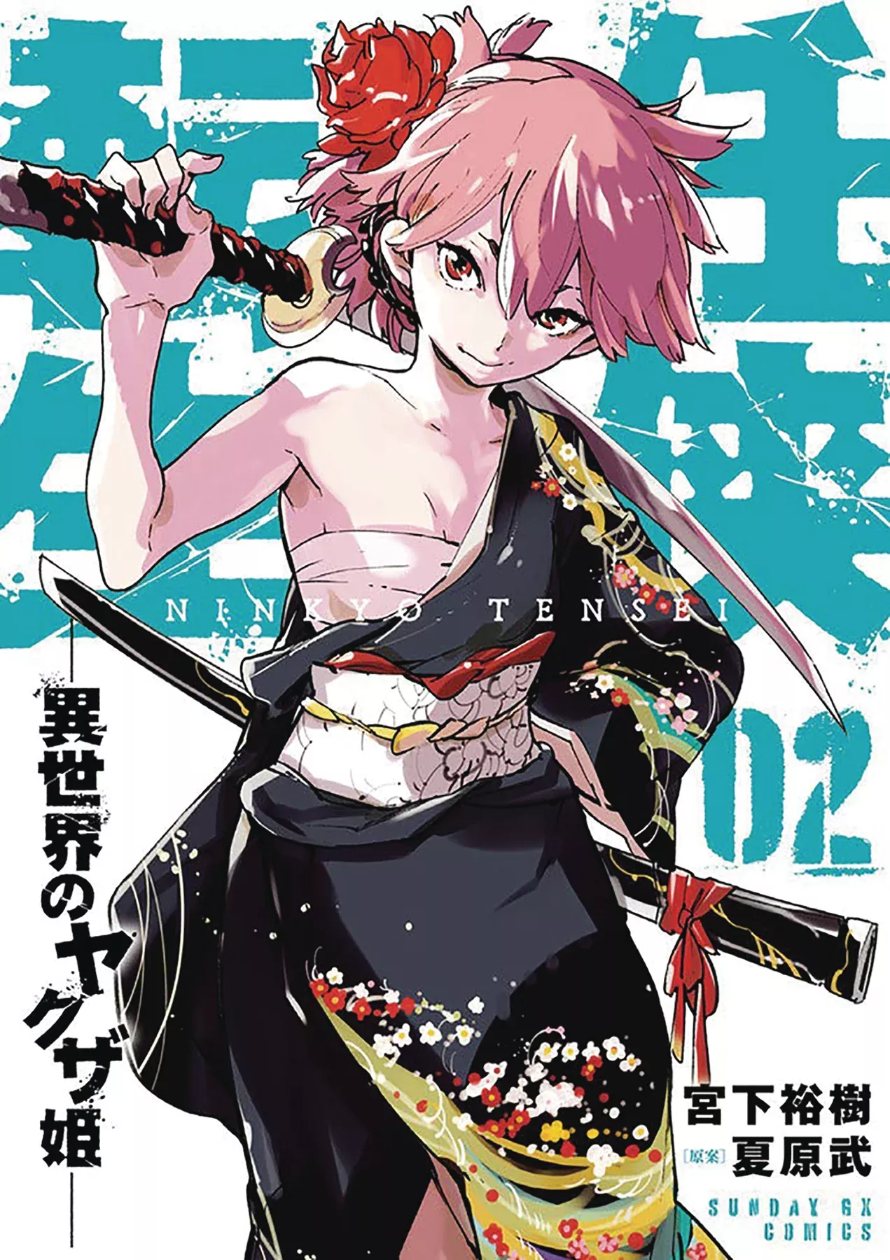 Yakuza Reincarnation Gn Vol 02 (C: 0-1-1) (06/08/2022) Seven Seas